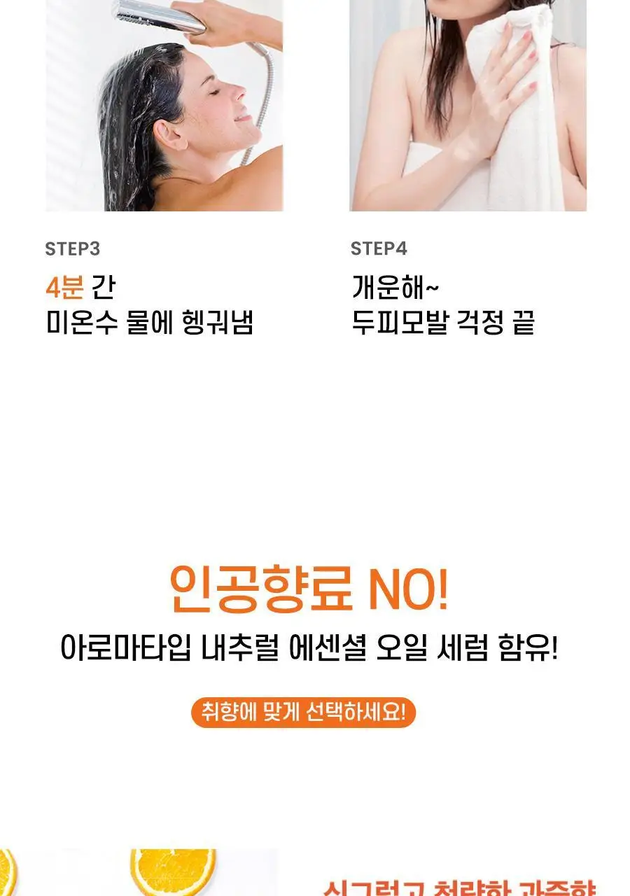 [트리트먼트 10매 증정] 스칼프 클렌징 샴푸 트윙클 시트러스 1,000ml 상세페이지 25